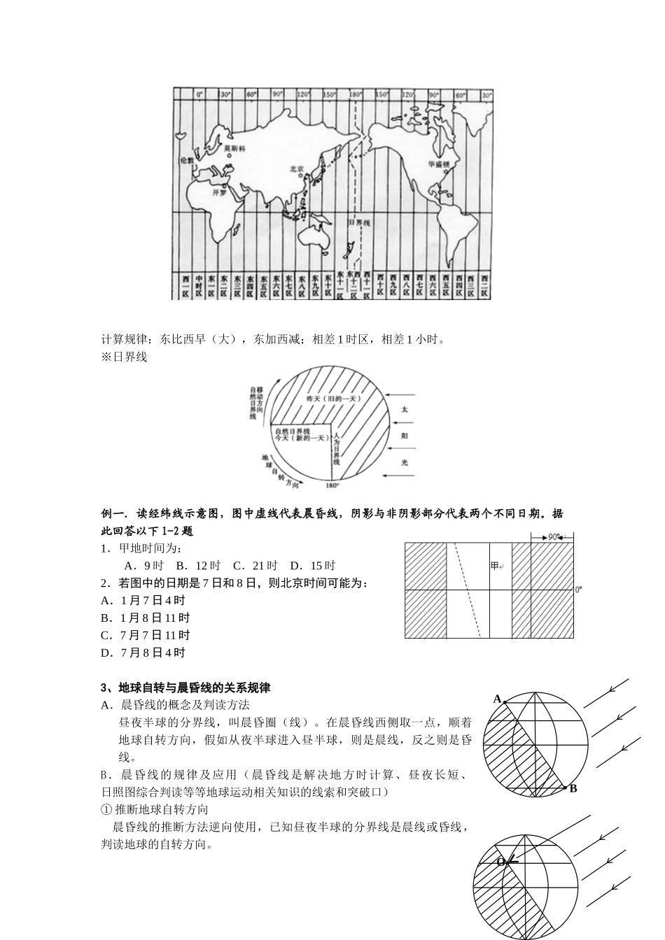 常德市六中2025高考地理二轮专题：地理规律和原理精品-讲-练_第2页
