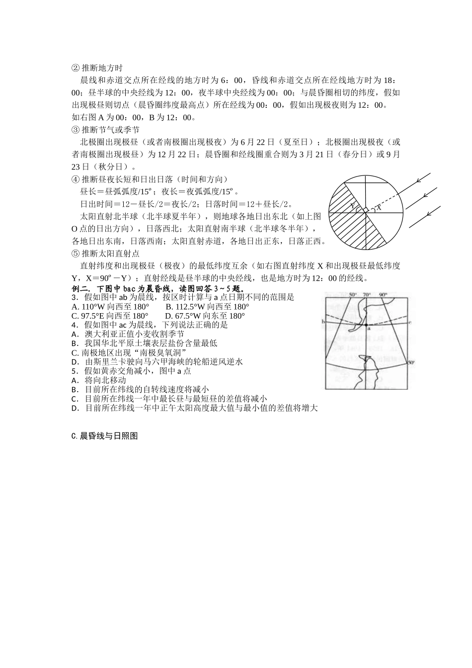常德市六中2025高考地理二轮专题：地理规律和原理精品-讲-练_第3页