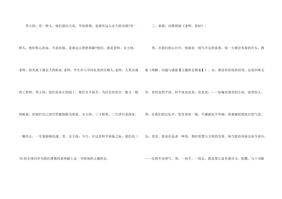 常怀感恩之心班会的设计教案_第2页