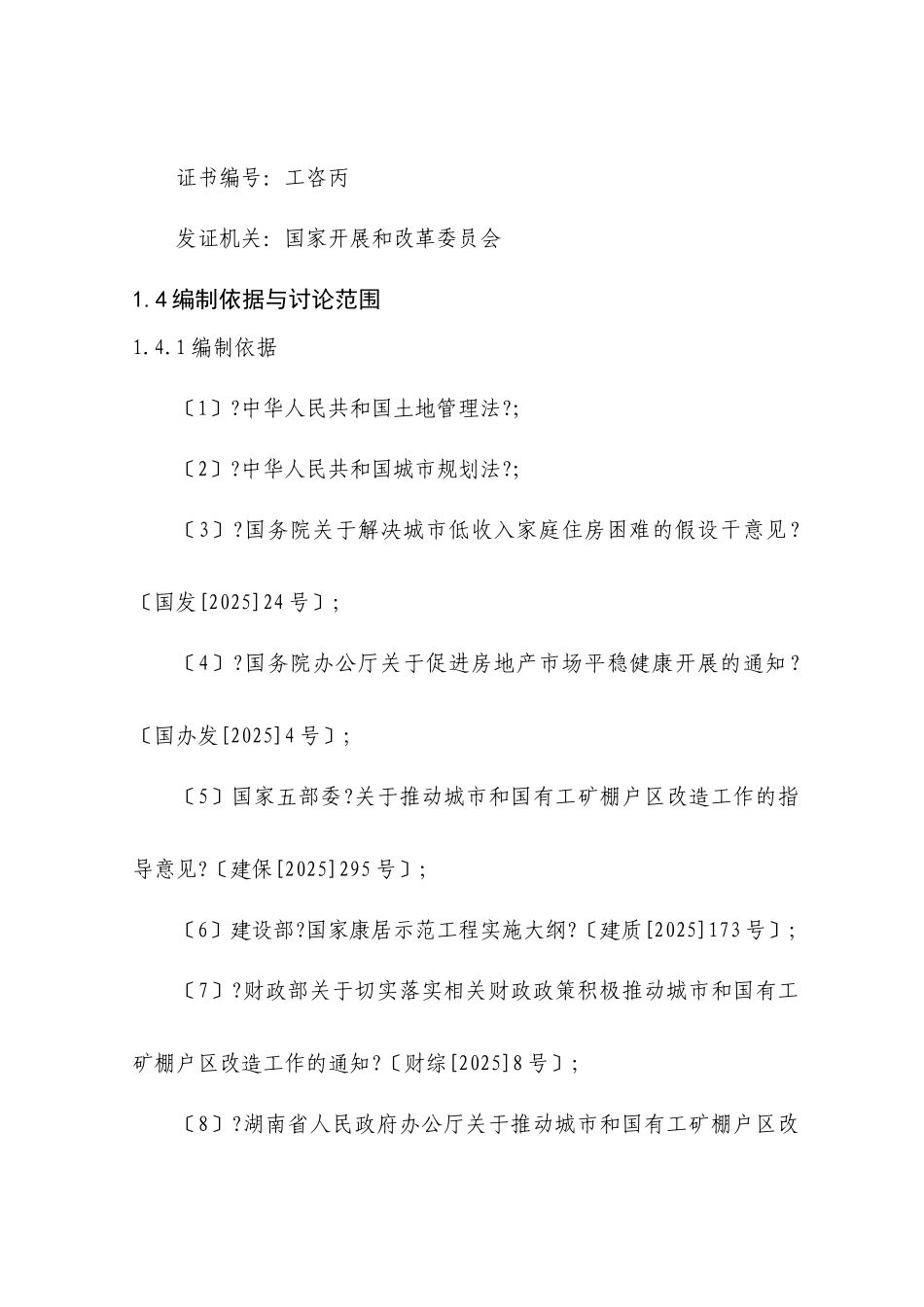 常德经济技术开发区棚户-区改造第一期工程可行_第3页