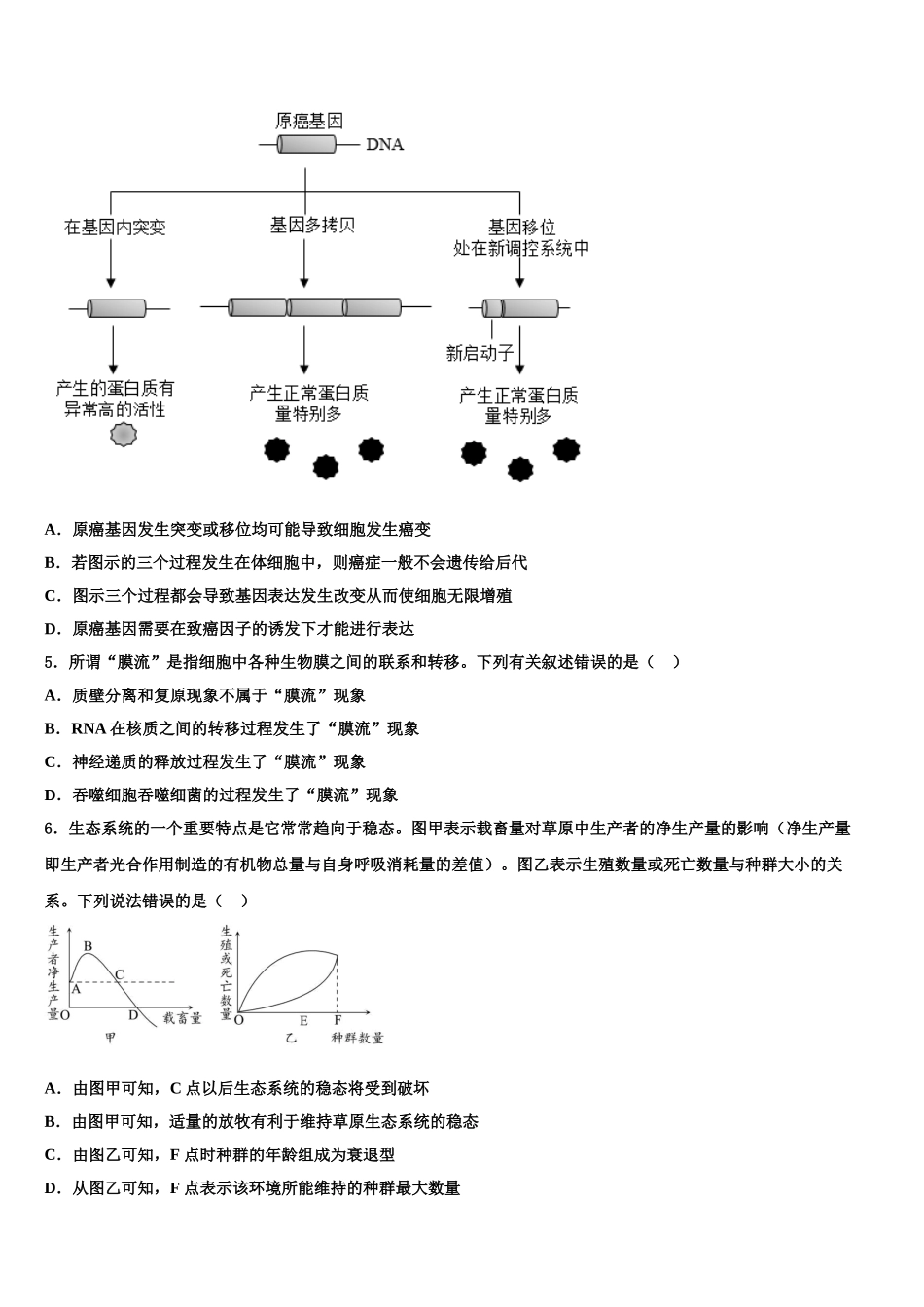 常德市重点中学高三第二次模拟考试生物试卷含解析_第2页