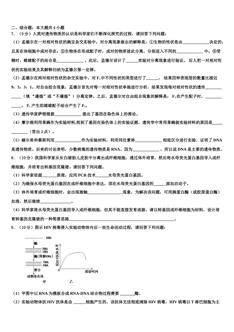 常德市重点中学高三第二次模拟考试生物试卷含解析_第3页