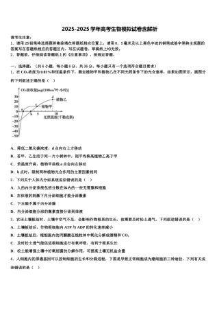 常德市重点中学高三第二次模拟考试生物试卷含解析
