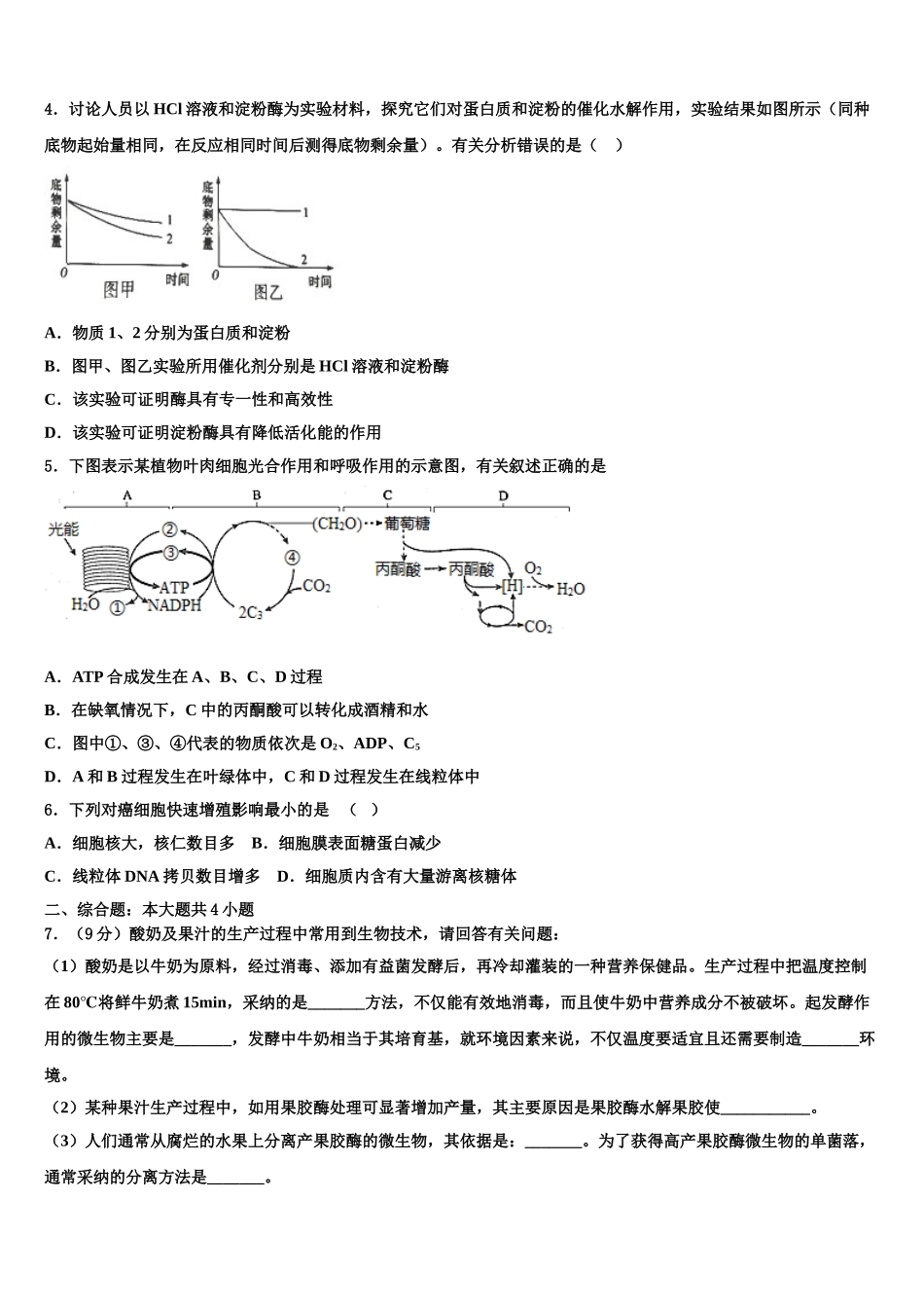 常德市重点中学高考生物二模试卷含解析_第2页