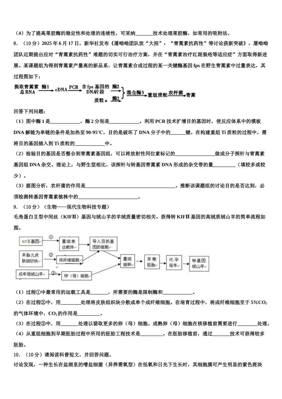 常德市重点中学高考生物二模试卷含解析_第3页