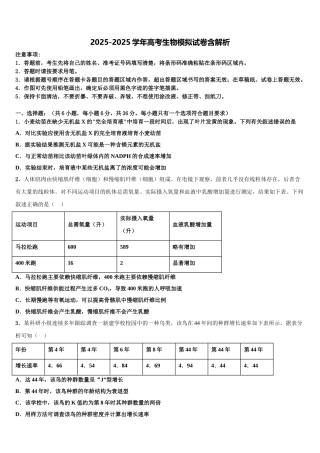 常德市重点中学高考生物二模试卷含解析
