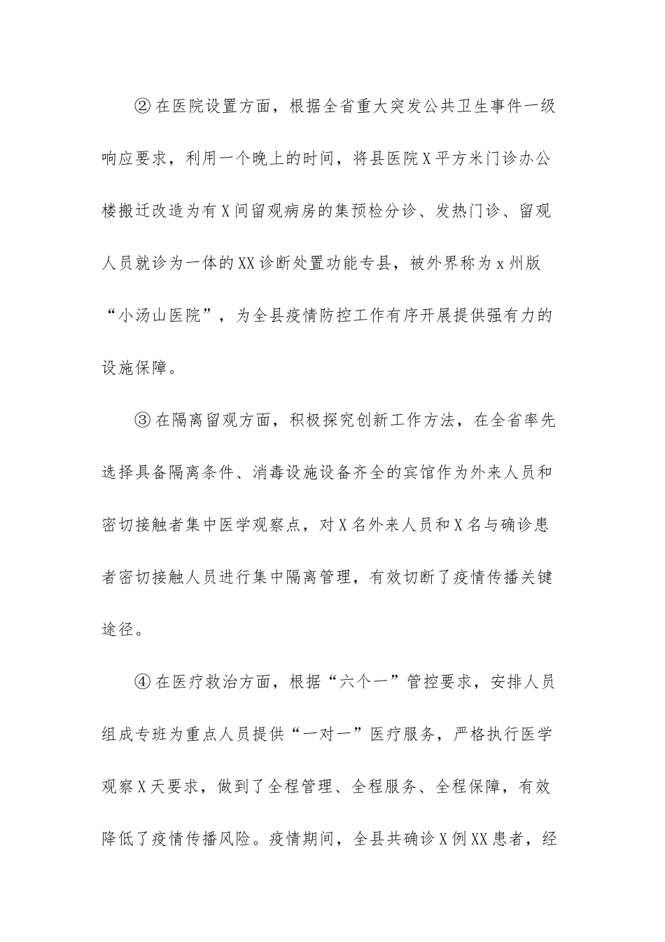 常态化疫情防控的会议讲话-2025年区县疫情工作推进会议讲话_第3页
