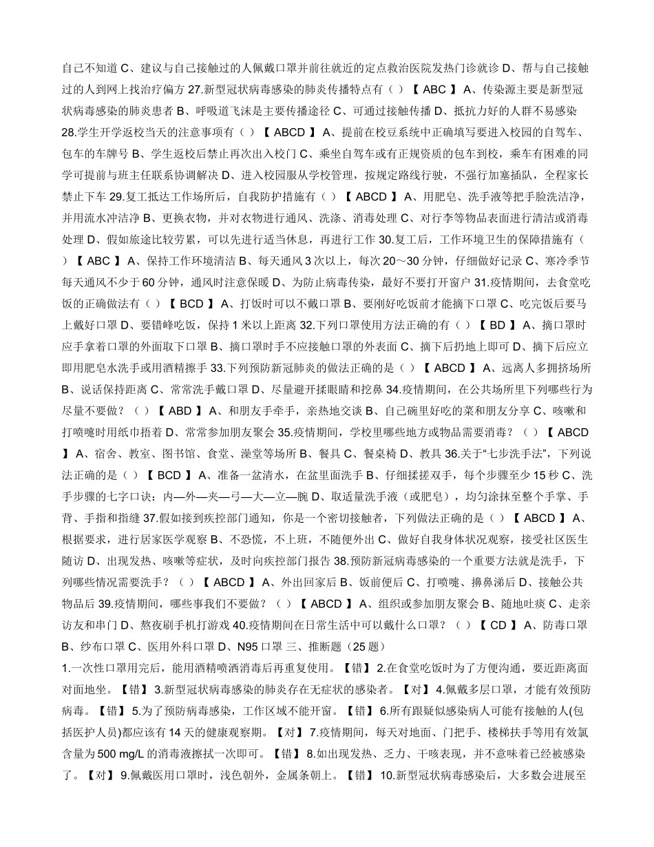 常态化疫情防控应知应会知识测试题汇总_第3页