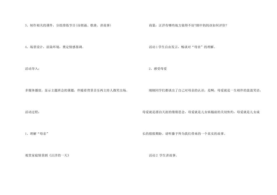 常怀感恩心的主题班会_第2页