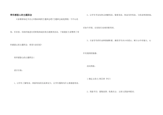 常怀感恩心的主题班会