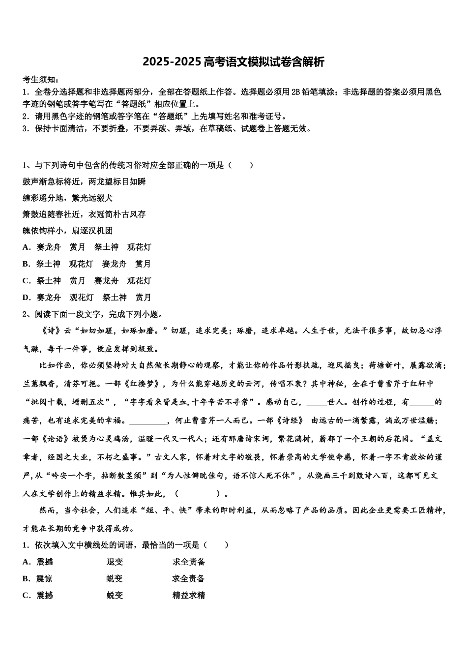 常熟中学高考语文押题试卷含解析_第1页