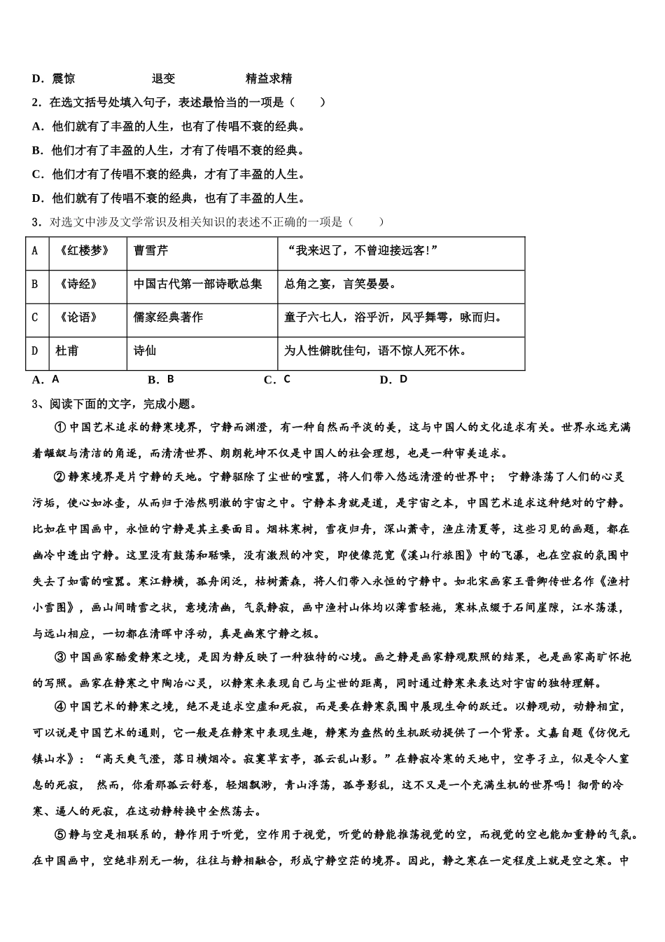 常熟中学高考语文押题试卷含解析_第2页