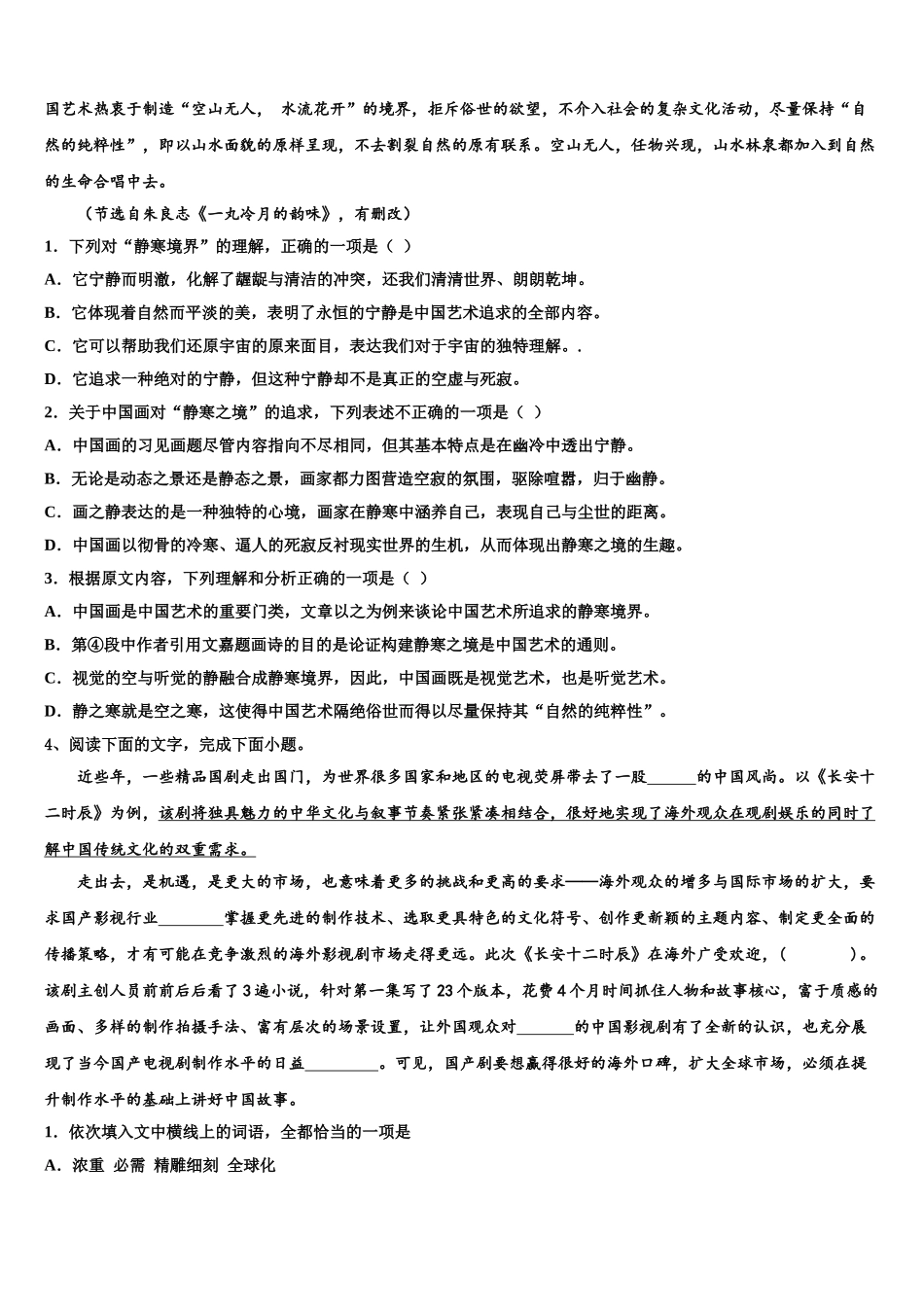 常熟中学高考语文押题试卷含解析_第3页