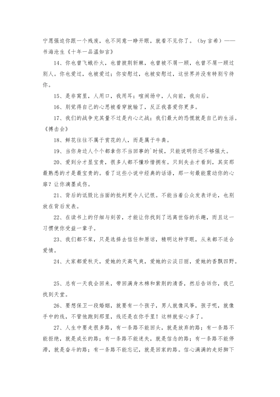 常用一句话经典语录集锦38条_第2页