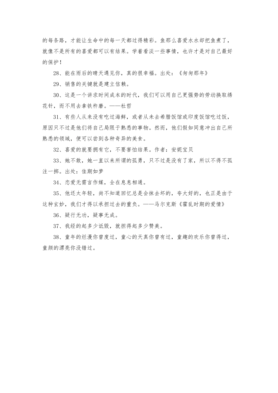 常用一句话经典语录集锦38条_第3页