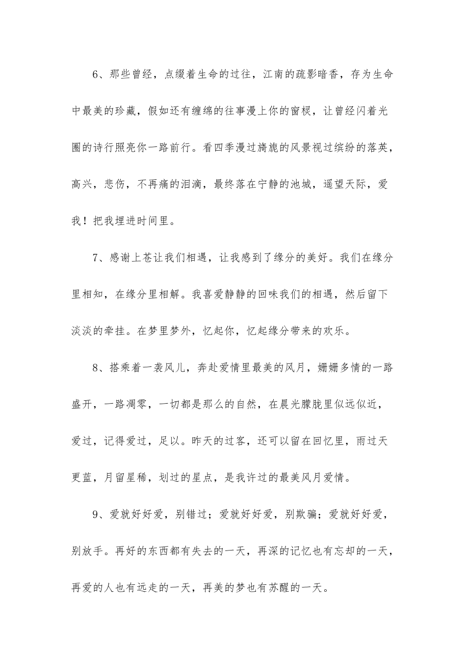 常用人生爱情句子摘录95条_第2页