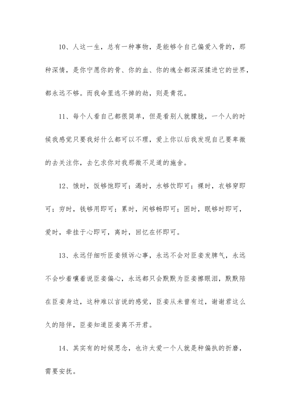 常用人生爱情句子摘录95条_第3页