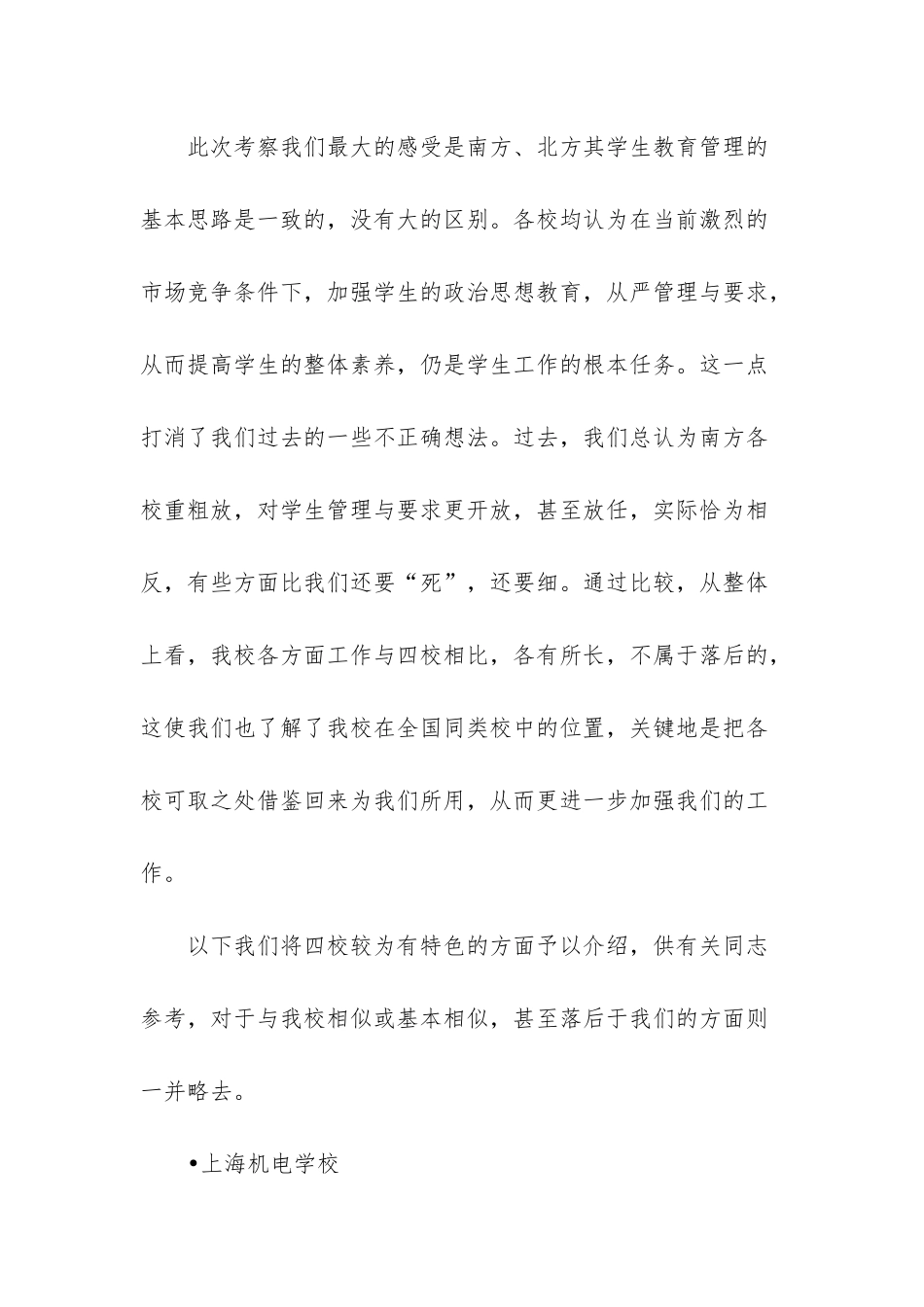 常熟职业教育中心校_第2页