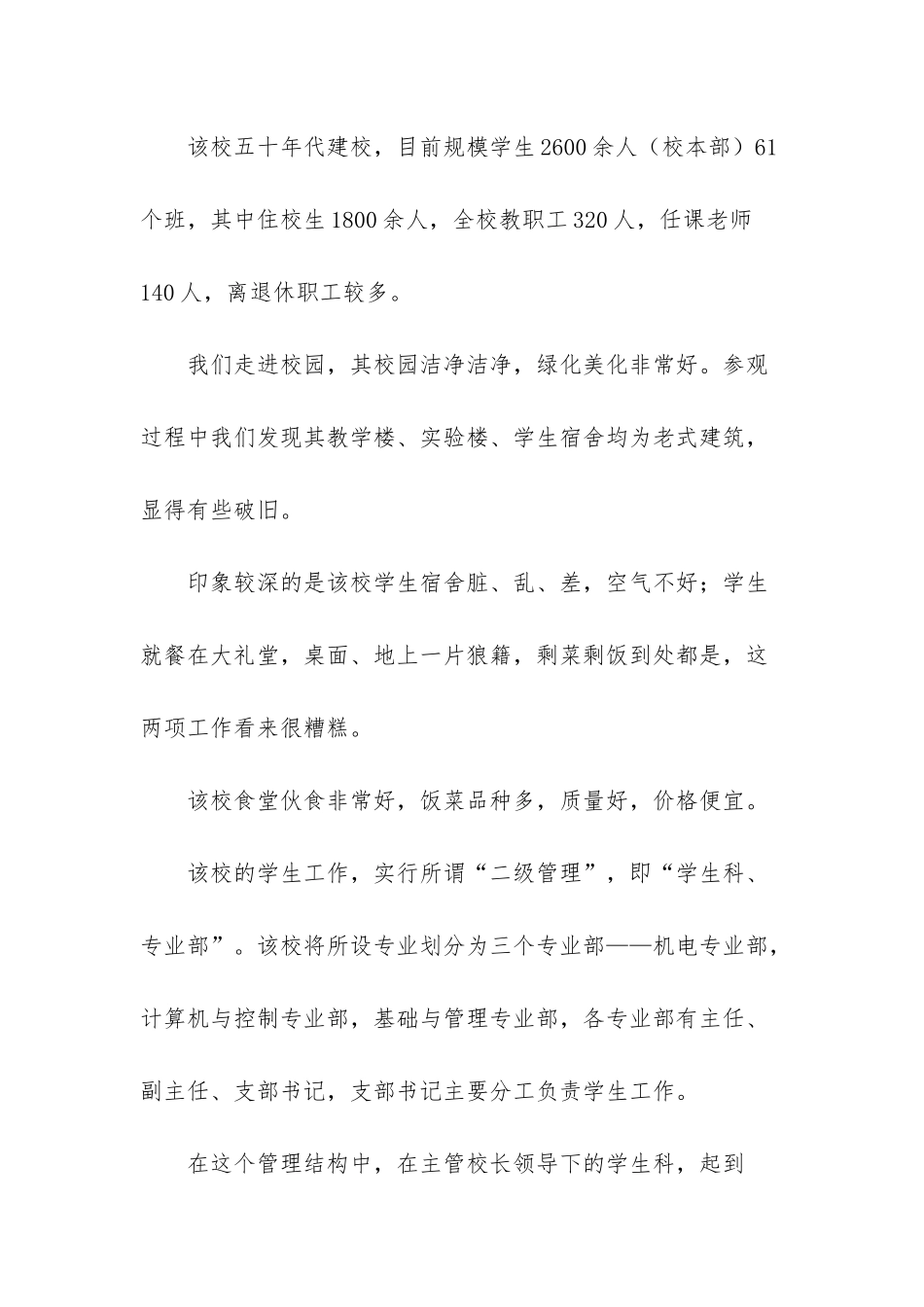 常熟职业教育中心校_第3页