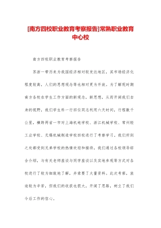 常熟职业教育中心校