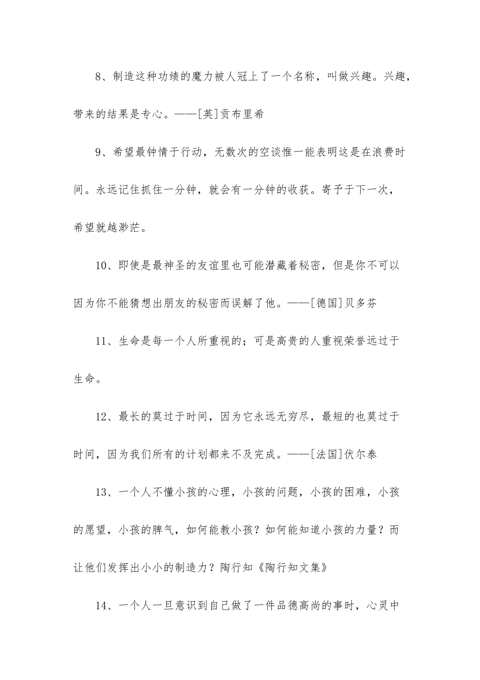 常用人生的格言摘录100句_第2页