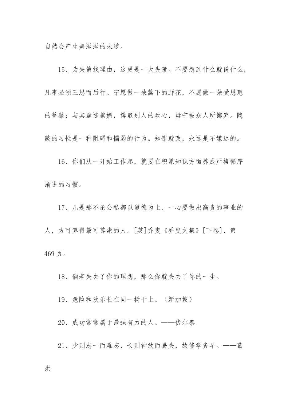 常用人生的格言摘录100句_第3页