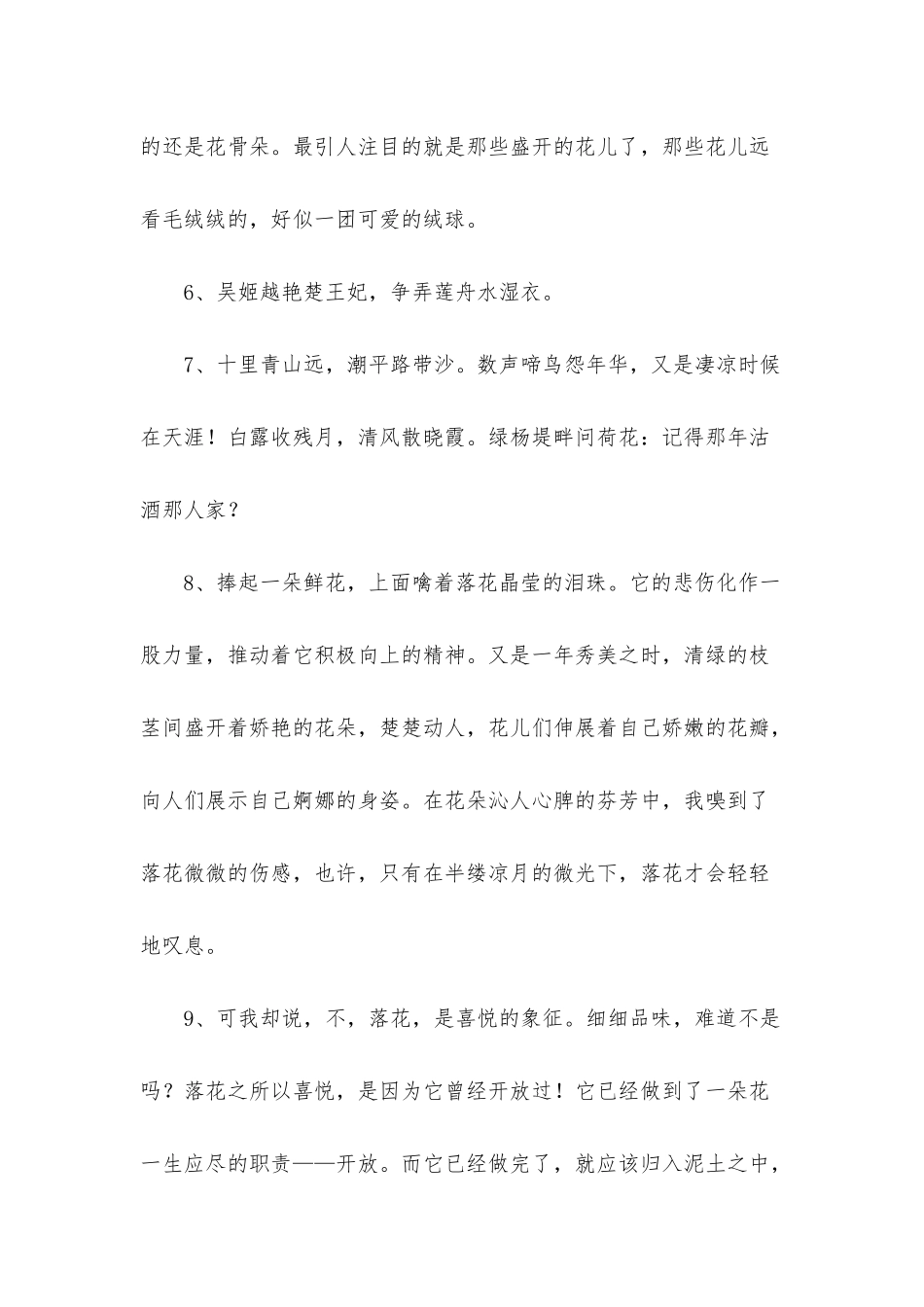 常用写花优美句子汇编75句_第2页