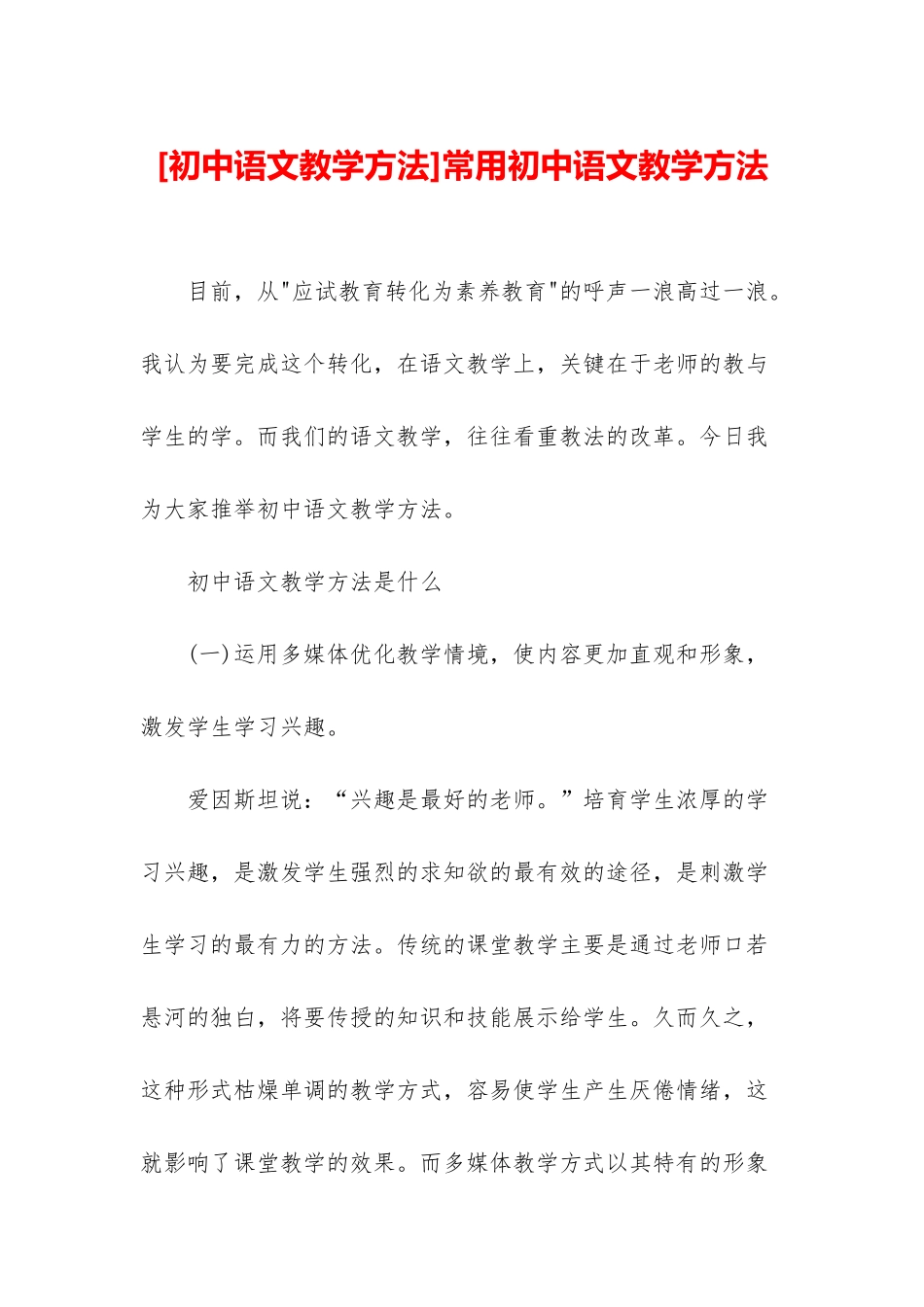 常用初中语文教学方法_第1页