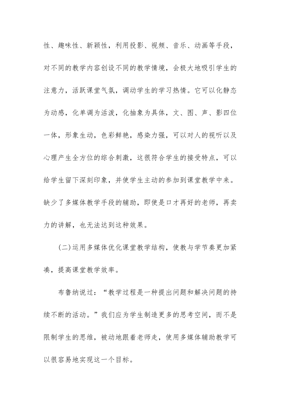 常用初中语文教学方法_第2页