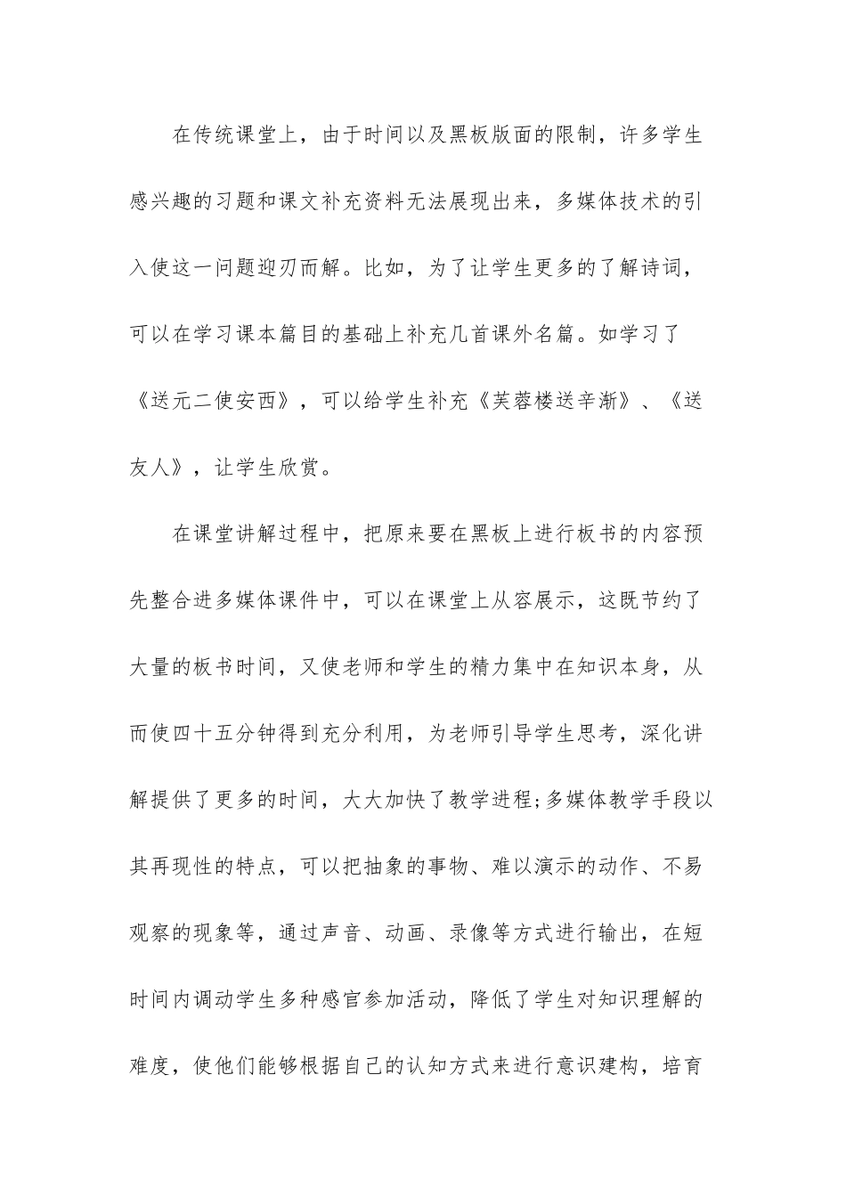 常用初中语文教学方法_第3页