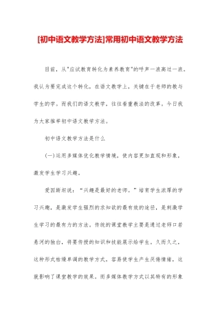 常用初中语文教学方法