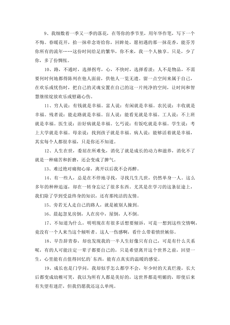 常用人生感言语录集锦31条_第2页