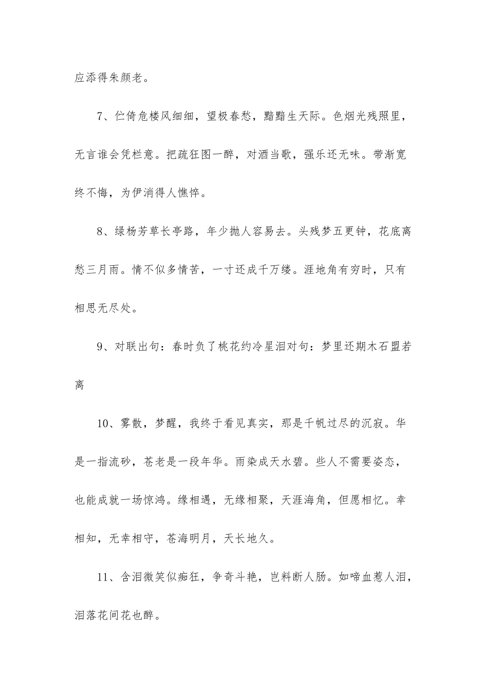 常用古风句子摘录86条_第2页