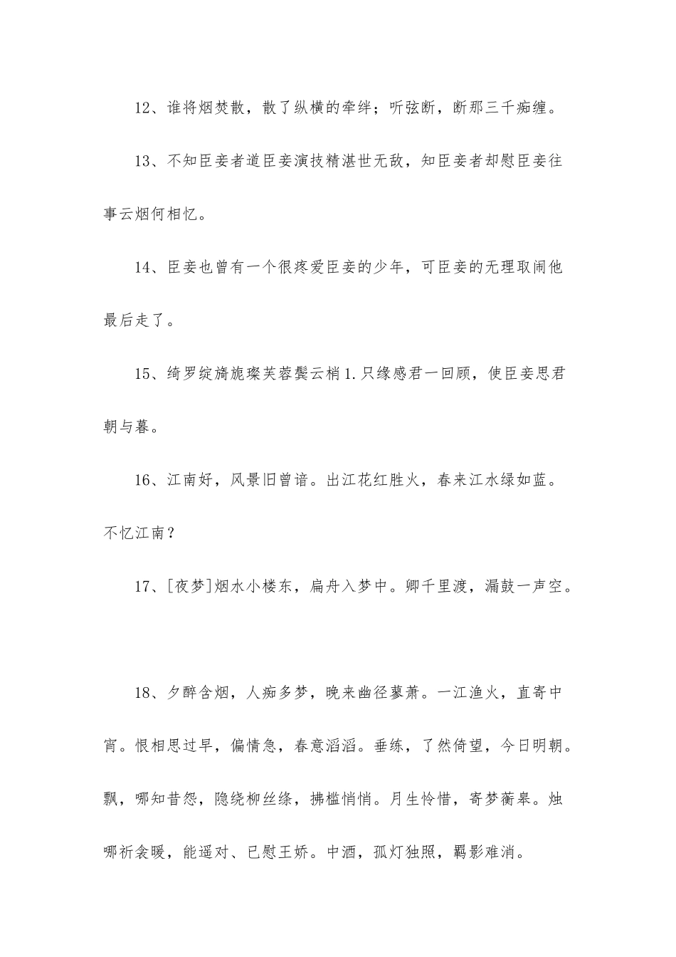 常用古风句子摘录86条_第3页