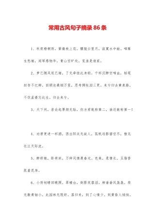 常用古风句子摘录86条