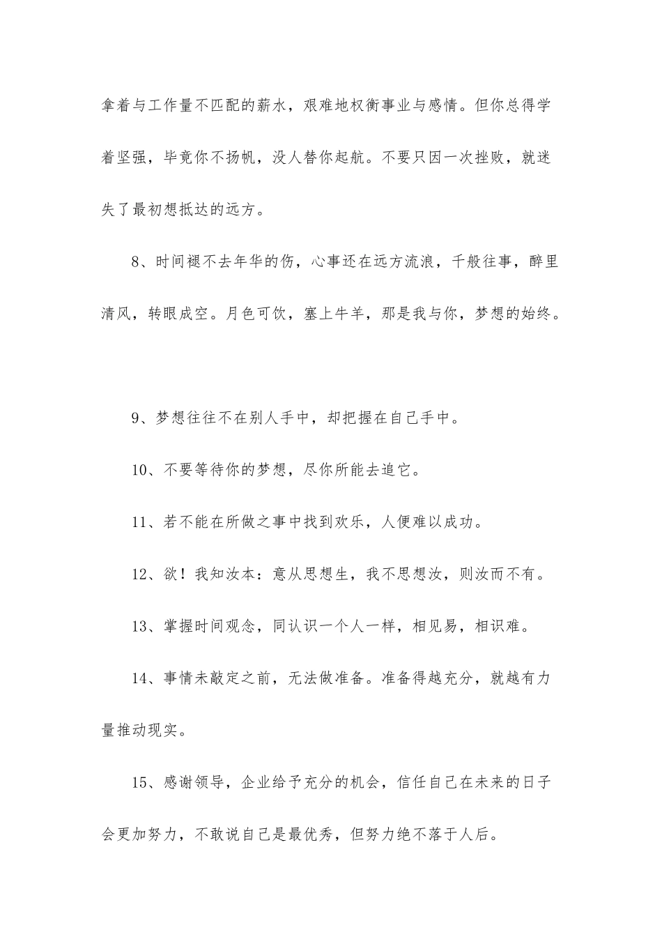 常用励志句子85句_第2页