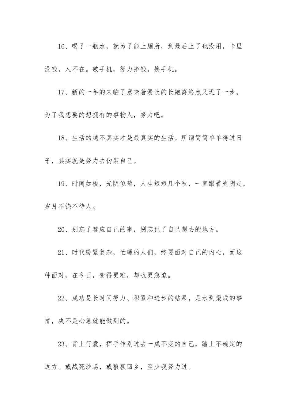 常用励志句子85句_第3页