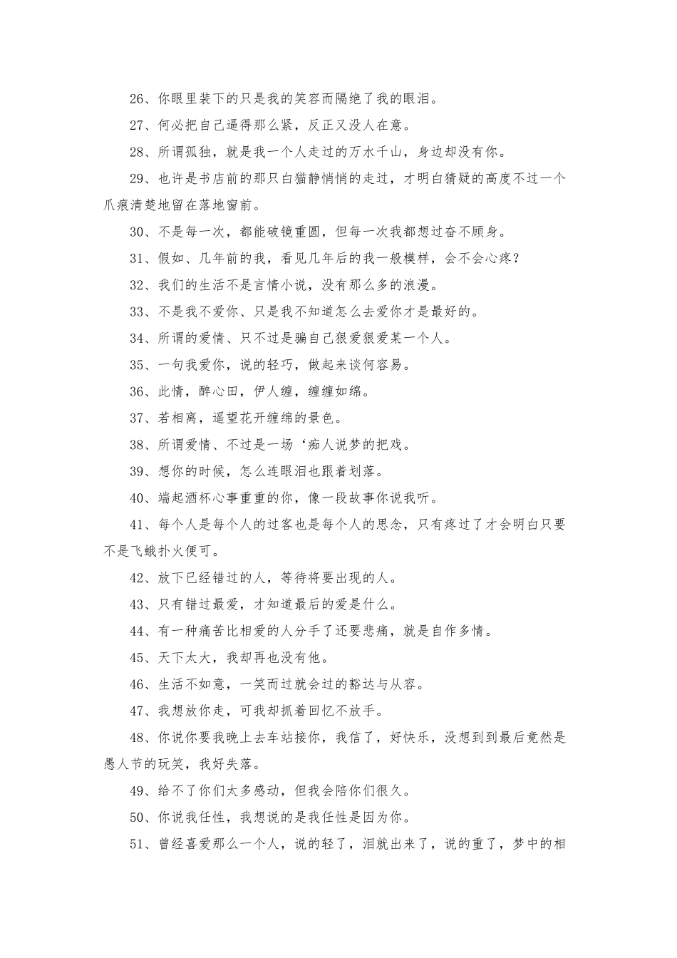 常用唯美悲伤签名合集100条_第2页