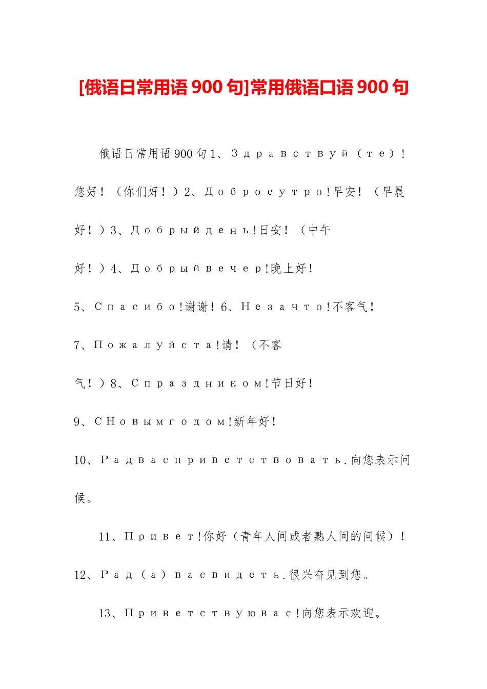 常用俄语口语900句_第1页