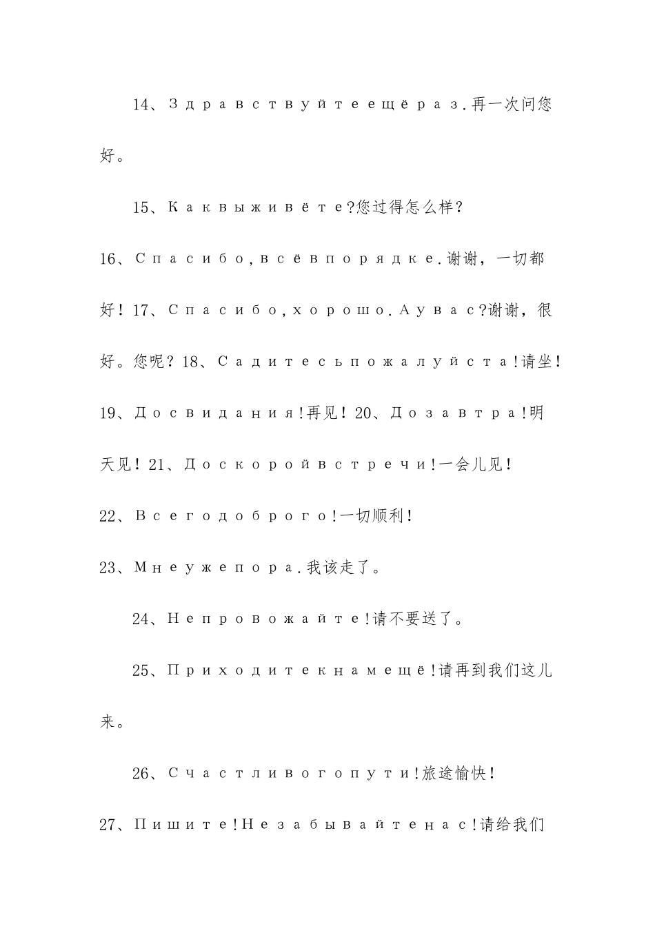 常用俄语口语900句_第2页