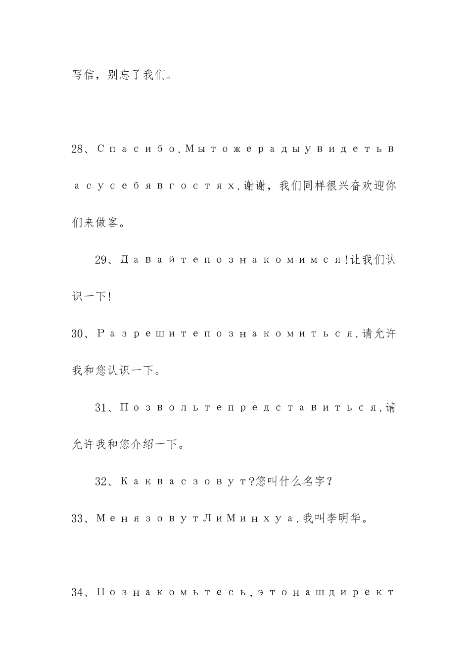 常用俄语口语900句_第3页