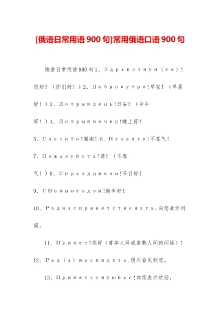 常用俄语口语900句