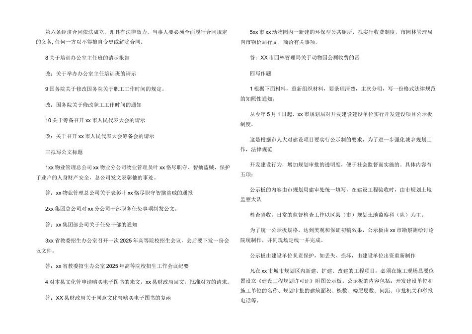 常用公文写作知识竞赛试题_第2页