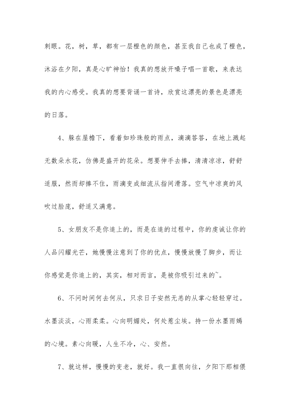 常用唯美意境句子锦集85句_第2页