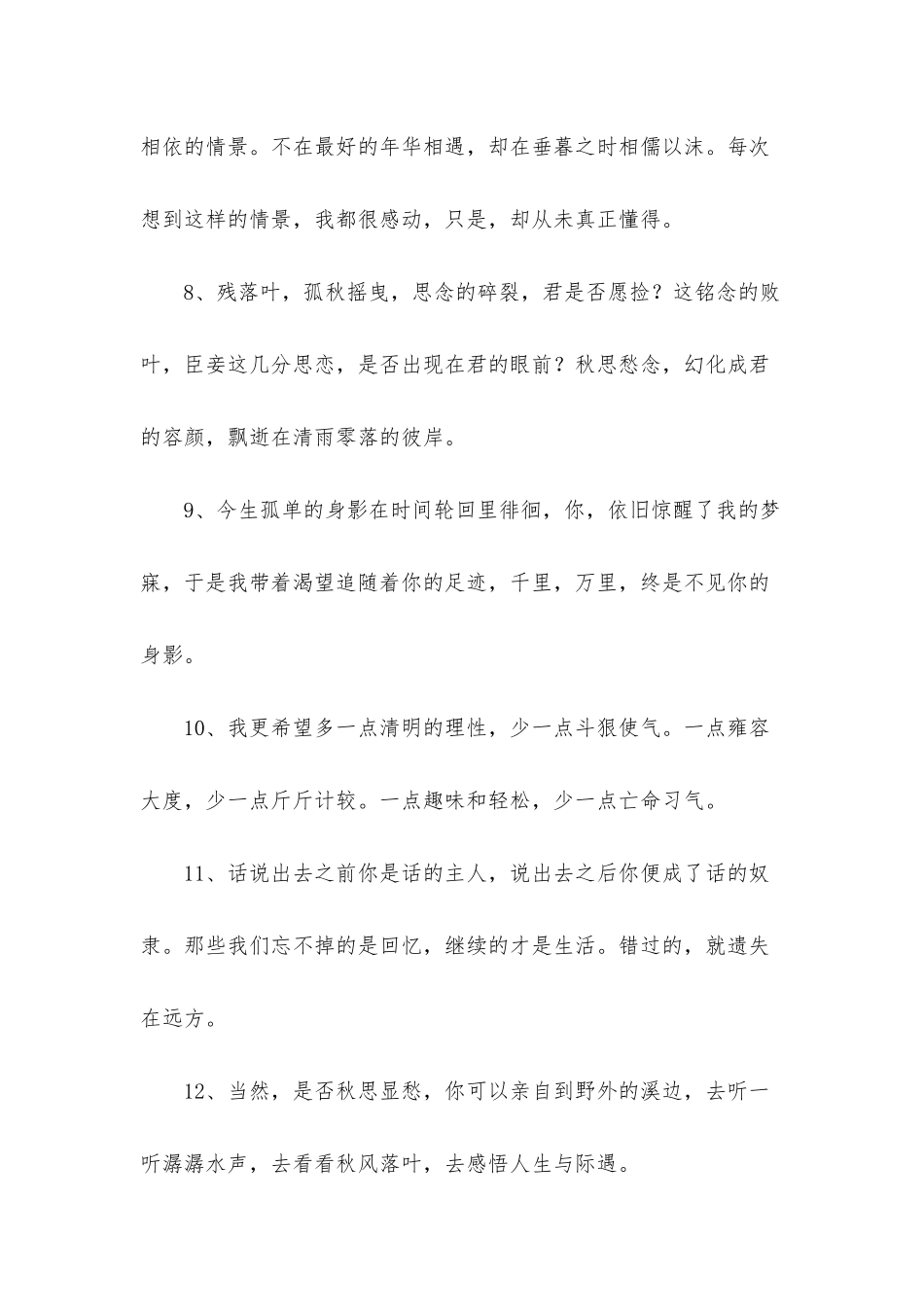 常用唯美意境句子锦集85句_第3页