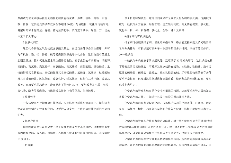 常用化学品存放管理规定_第2页