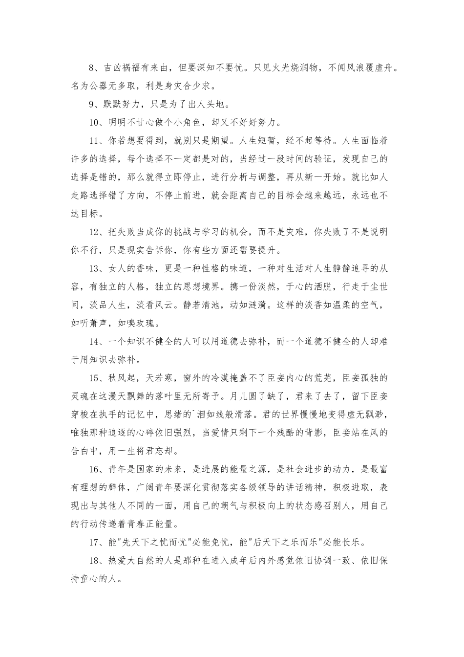 常用唯美正能量的句子85句_第2页