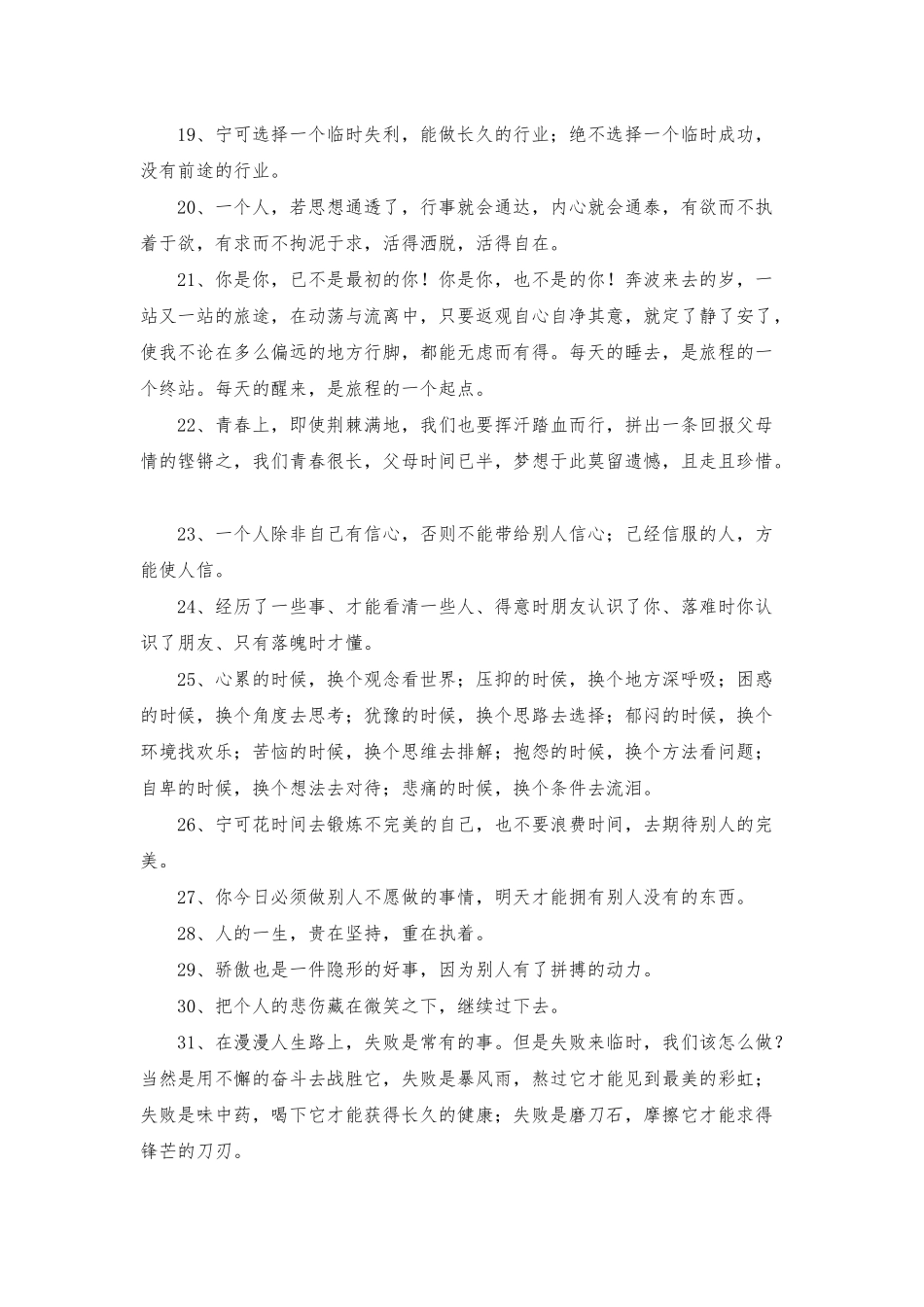 常用唯美正能量的句子85句_第3页