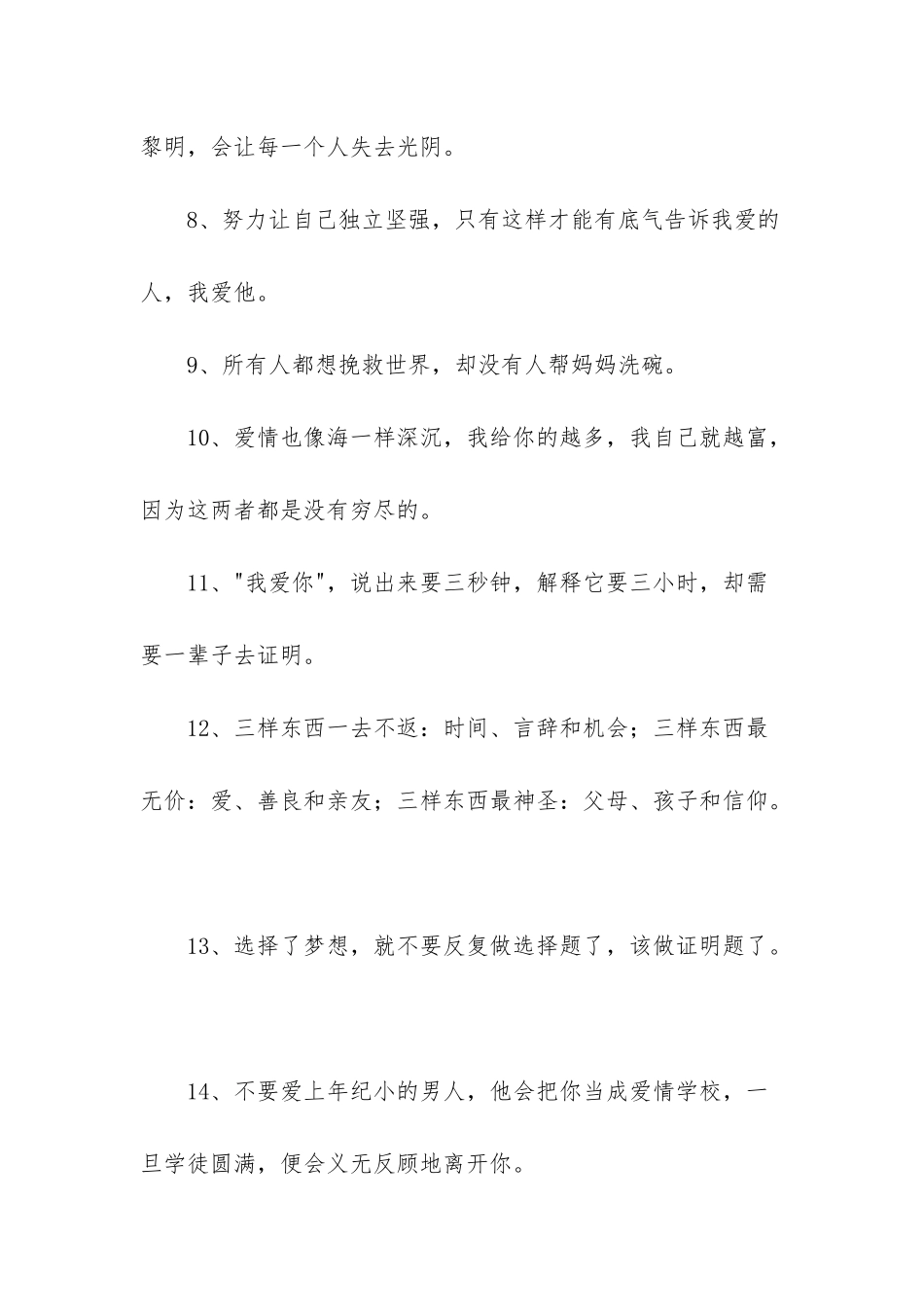 常用唯美的一句话语录36句_第2页