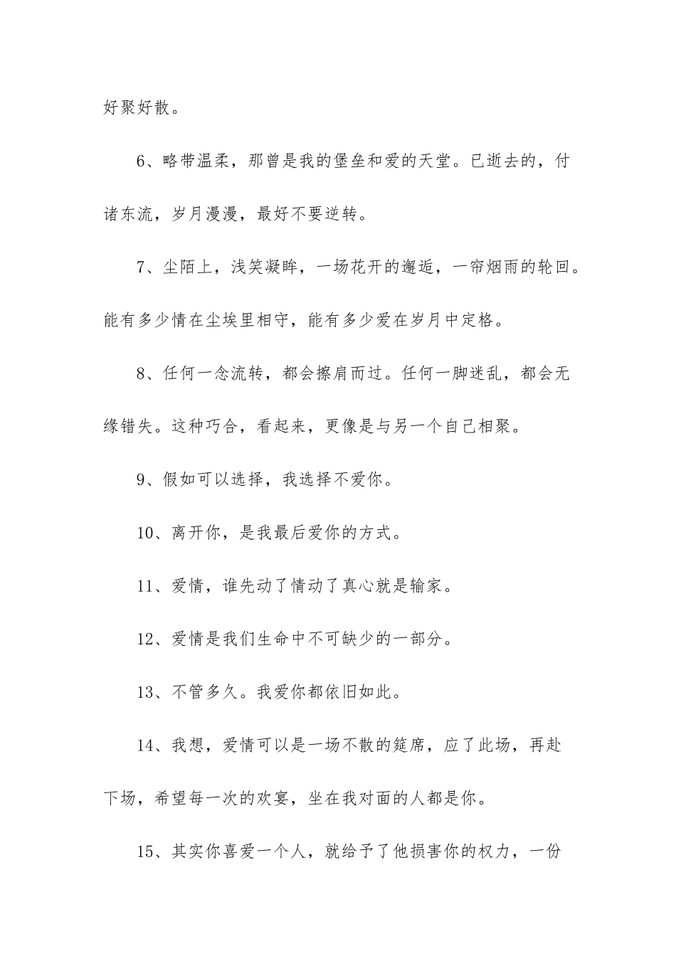 常用唯美爱情句子锦集48条_第2页